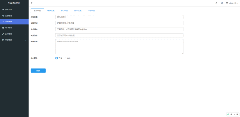 图片[3]-PHP休闲斗地主小游戏源码-自适应手机端/带有管理后端-奇客源码
