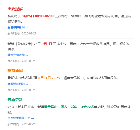 子比主题美化 – 公告样式美化