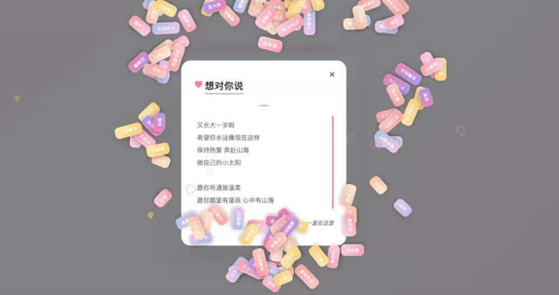 图片[2]-HTML源码 – 动态生日祝福源码-奇客源码