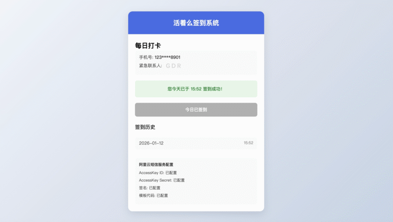 HTML源码 – 最近死了么签到单页源码