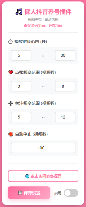 懒人抖音自动浏览/点赞/养号源码-奇客源码