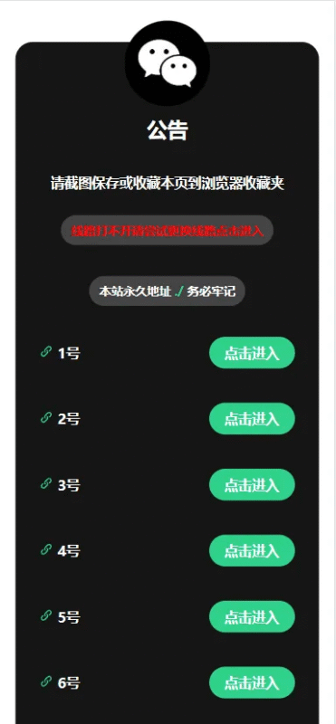 绿色清新导航引导页 – 附带后台