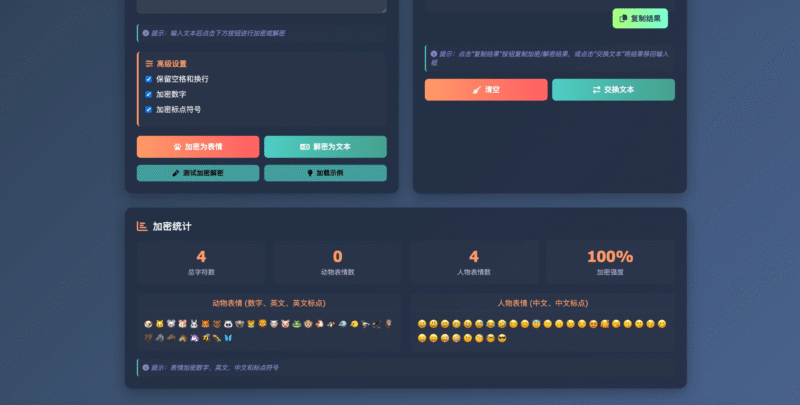 图片[2]-HTML源码 – 表情密文翻译器源码-奇客源码