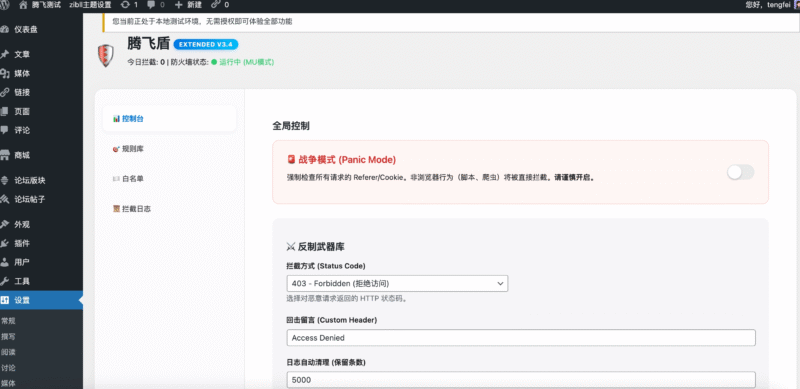 图片[2]-WordPress插件 – 屏蔽测速网站的安全插件-奇客源码