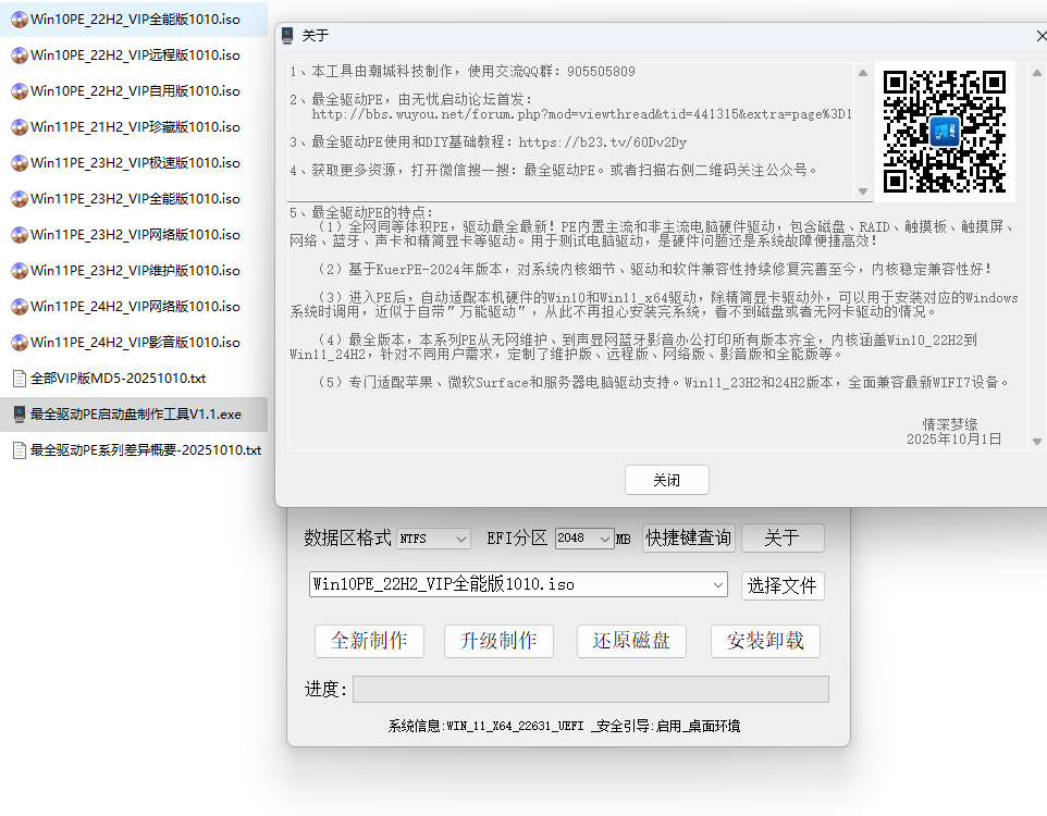 图片[3]-最全驱动PE 10PE+11PE网络版合盘  v0.5 / 2026.1.16-二分区启动盘制作工具-奇客源码