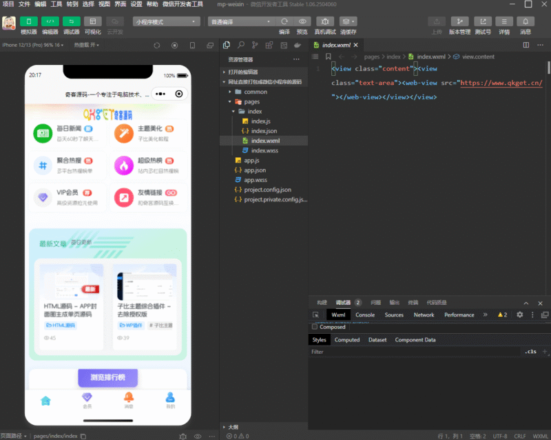 最新网址直接打包装封成微信小程序源码