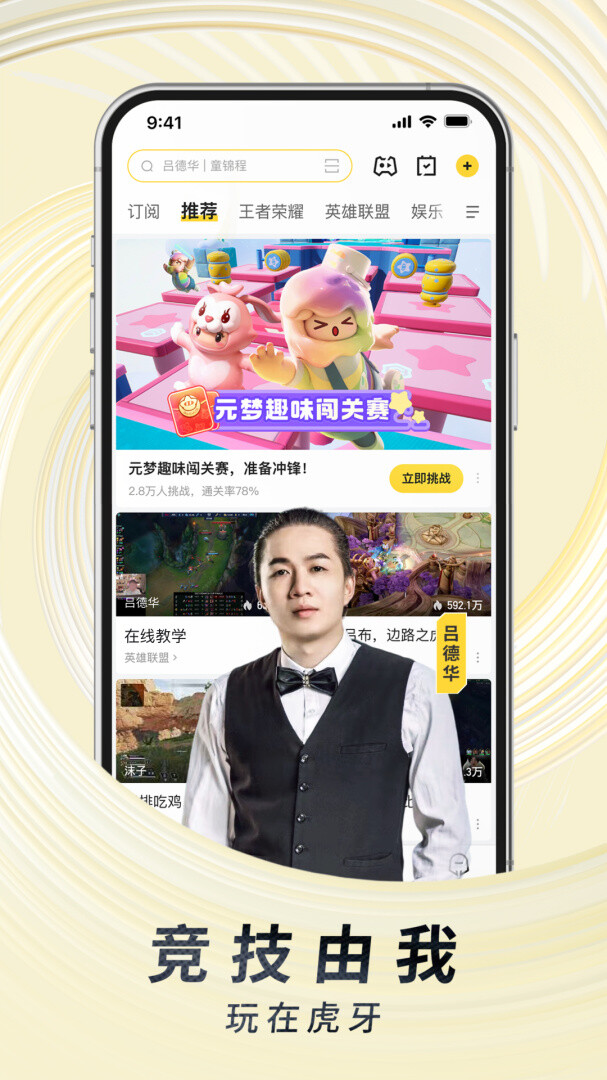 图片[1]-虎牙直播 v13.1.60 去广告版（Android）-奇客源码