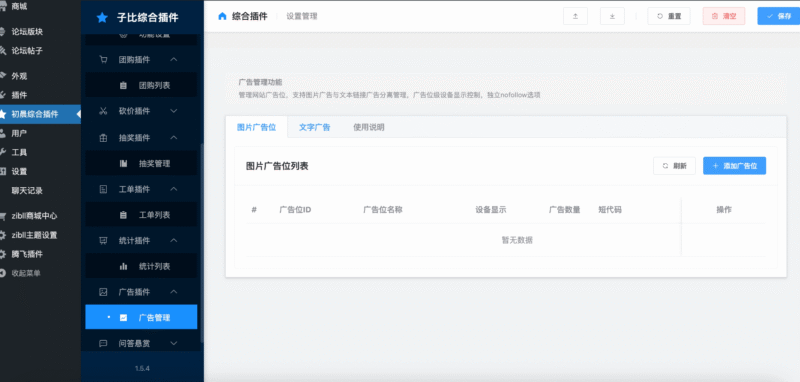 图片[3]-子比主题综合插件 – 去除授权版-奇客源码