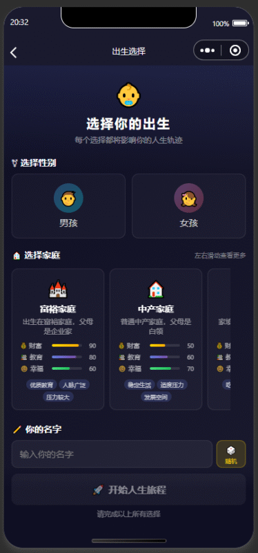 图片[2]-人生模拟器 小程序版本-奇客源码