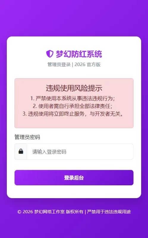 图片[2]-2026年梦幻防红cos系统带后台4.5版-生成链接全套防红-奇客源码