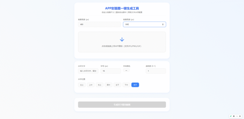 HTML源码 – APP封面图生成单页源码