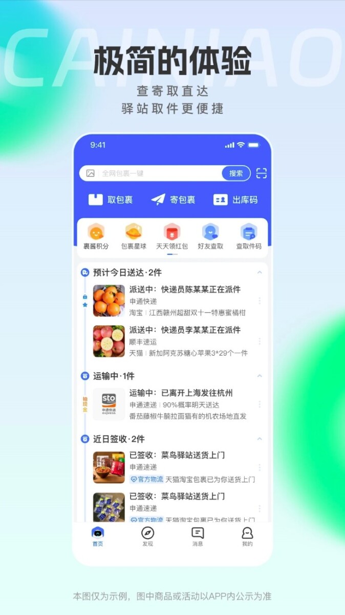 图片[1]-菜鸟 v8.11.105去广告版（Android）-奇客源码
