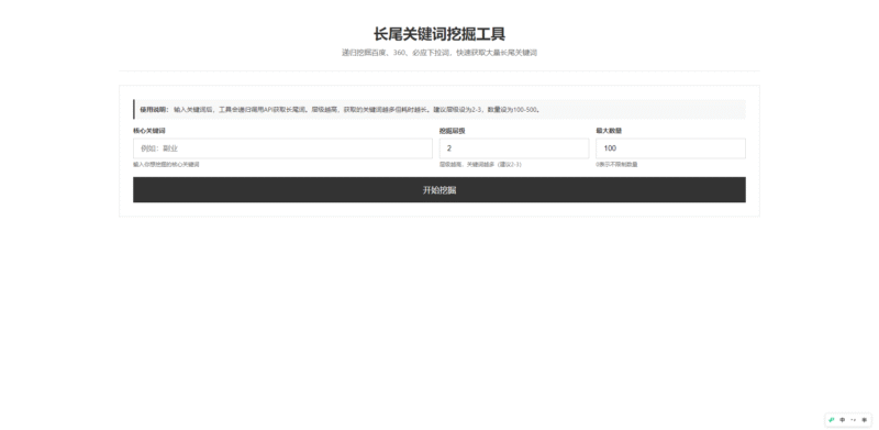 SEO关键词长尾词优化工具源码-奇客源码