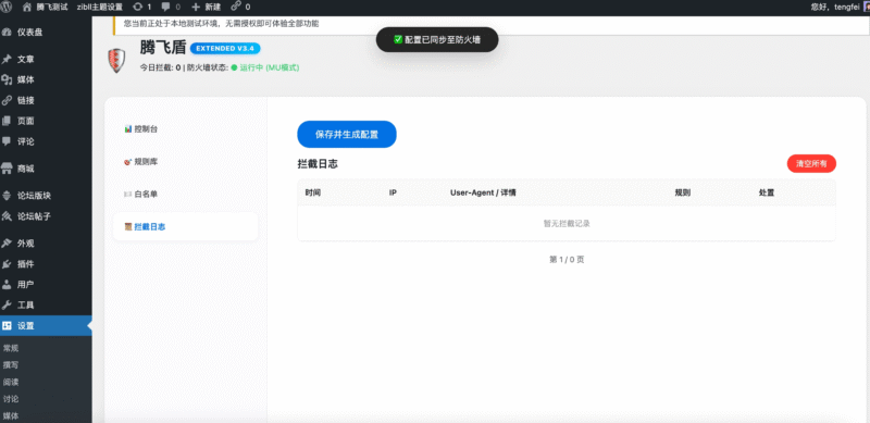 WordPress插件 – 屏蔽测速网站的安全插件-奇客源码