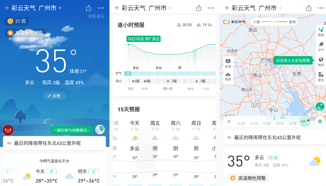 图片[1]-彩云天气 v7.52.0 解锁版（Android）-奇客源码
