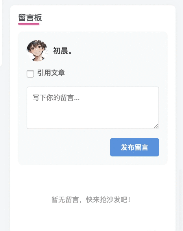 WordPress插件 – 子比主题留言板小工具-奇客源码