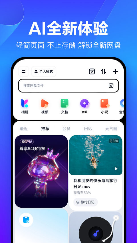 图片[1]-百度网盘 v13.19.3 去广告版（Android）-奇客源码