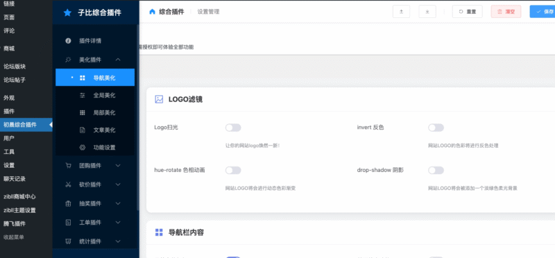 子比主题综合插件 – 去除授权版-奇客源码