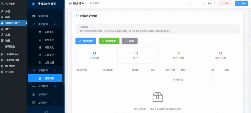图片[2]-子比主题综合插件 – 去除授权版-奇客源码