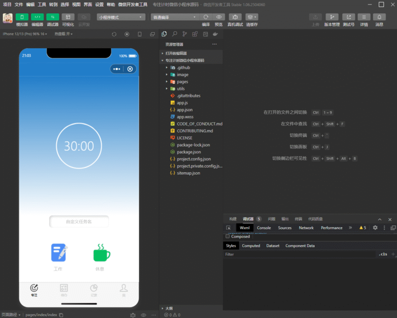 每日待办专注计时小程序源码 – 带流量主