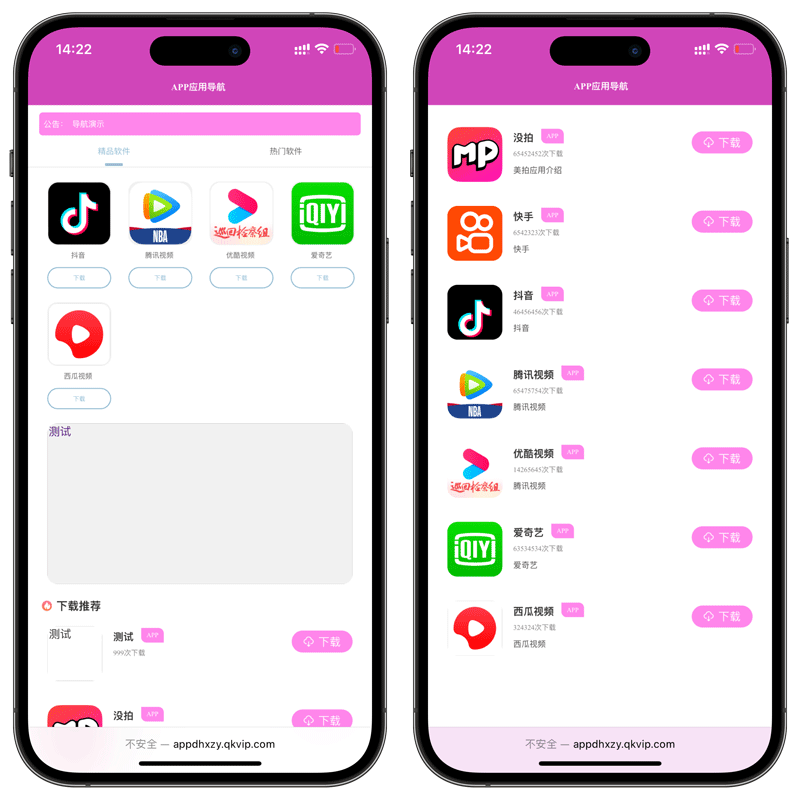 APP导航下载页源码带后台