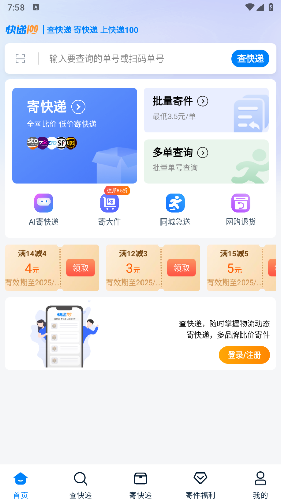图片[1]-快递100 v10.0.0 去广告版（Android）-奇客源码