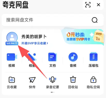 图片[3]-夸克免费领取1TB容量教程-奇客源码
