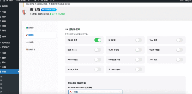 图片[3]-WordPress插件 – 屏蔽测速网站的安全插件-奇客源码