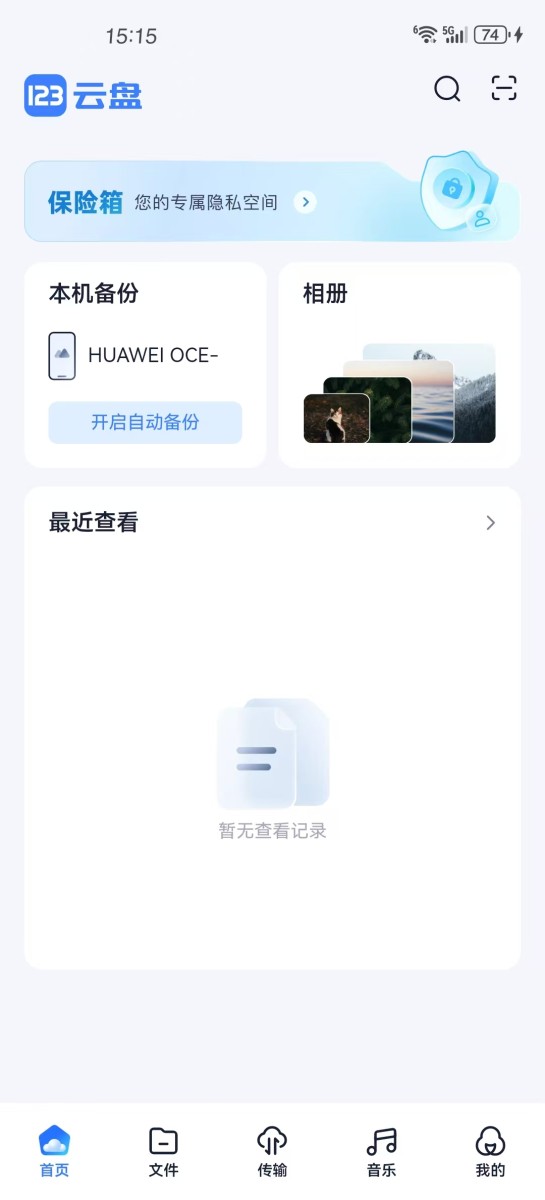 图片[2]-123云盘 v3.0.1+v3.1.9 去广告版（Android）-奇客源码