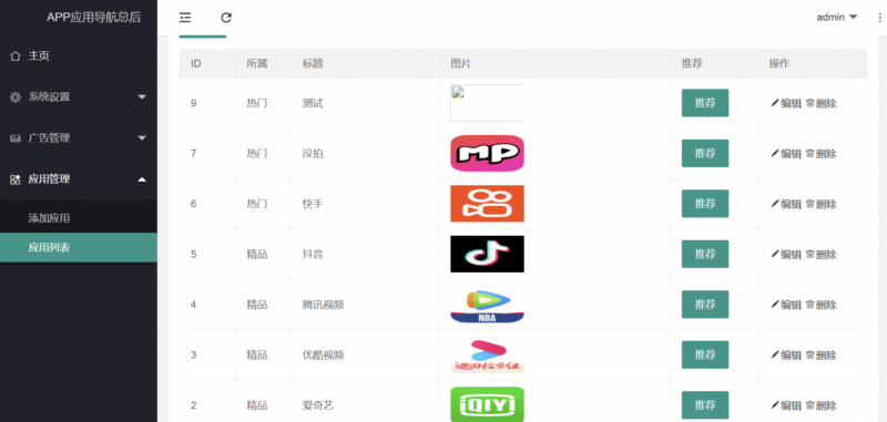 图片[3]-APP导航下载页源码带后台-奇客源码