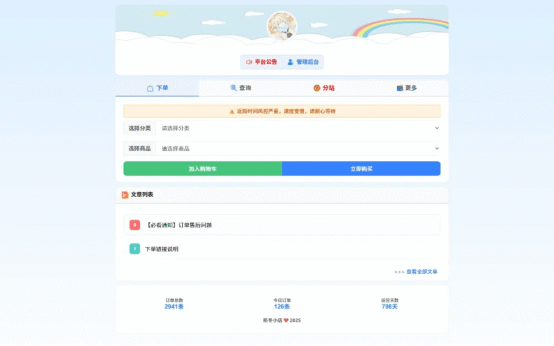 彩虹云商城前端用户后台美化版模版