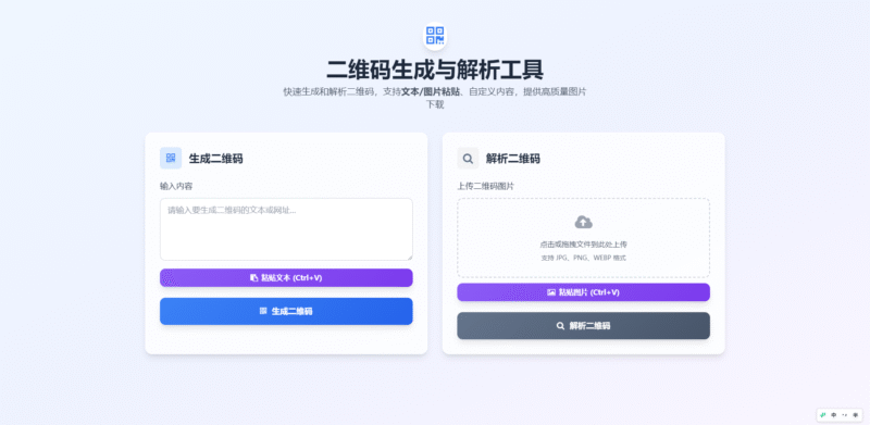 HTML源码 – 二维码生成与解析工具-奇客源码