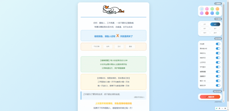 HTML源码 – 摸鱼打卡单页源码-奇客源码