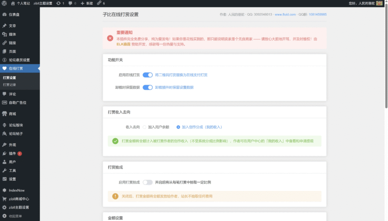 图片[4]-子比主题 – 在线打赏插件-奇客源码