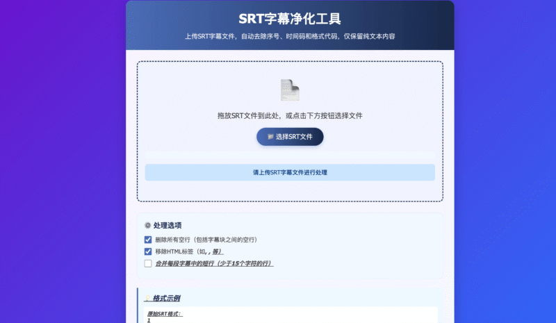 HTML源码 – 原生RT字幕净化单页源码-奇客源码