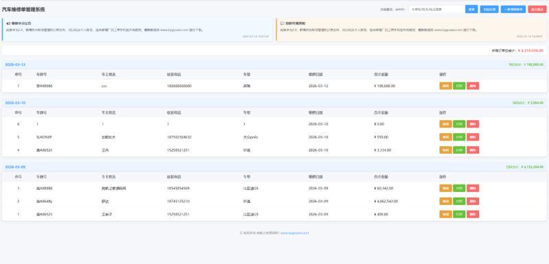图片[3]-汽修单管理系统源码2.0-奇客源码