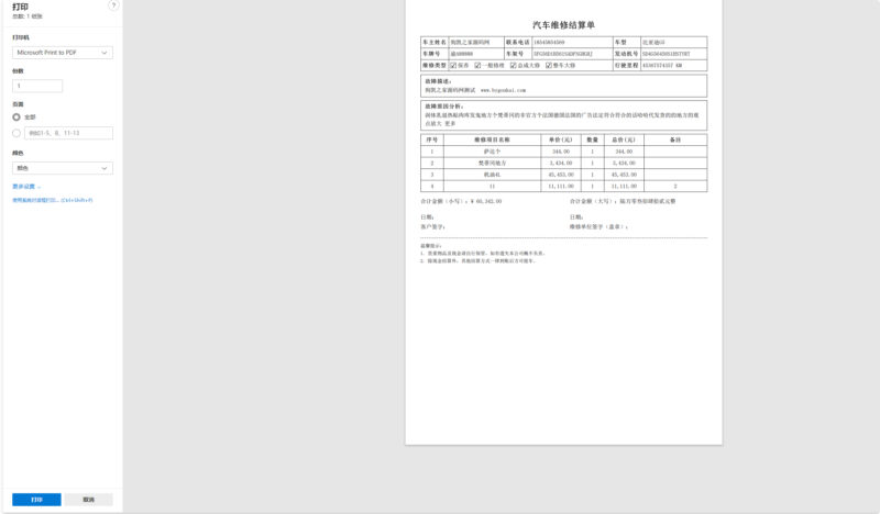 图片[4]-汽修单管理系统源码2.0-奇客源码