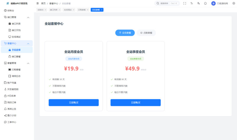 图片[2]-2026全新UI解析计费系统源码 附教程-奇客源码