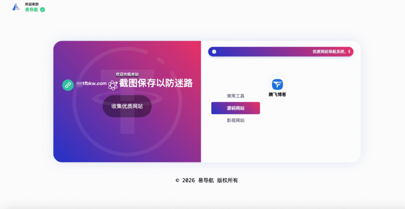 最新易导航系统源码 – 去授权版-奇客源码