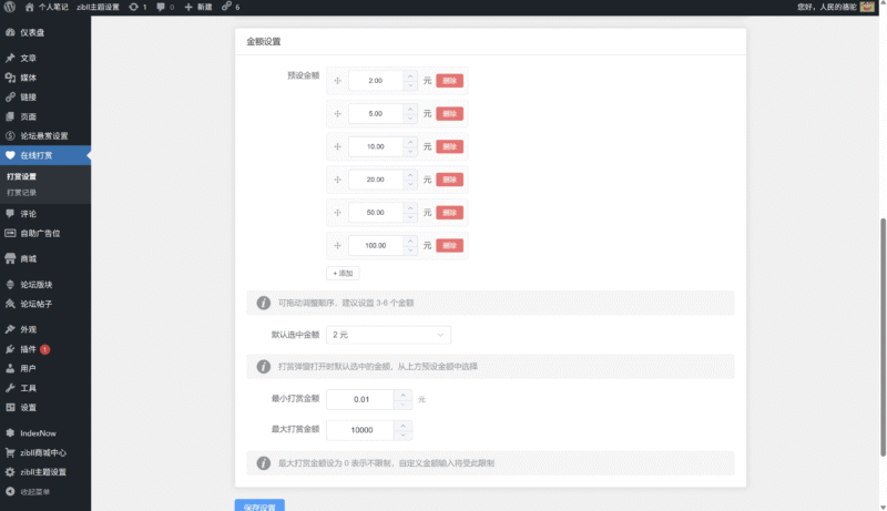 图片[5]-子比主题 – 在线打赏插件-奇客源码