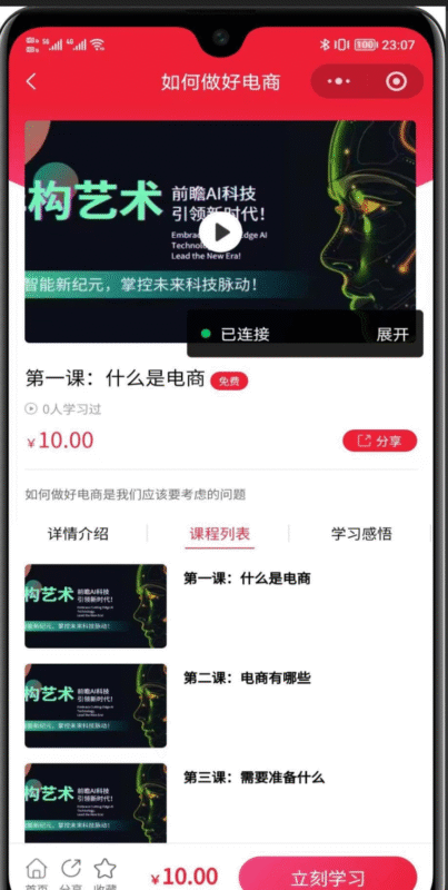 图片[3]-全开源线上线下知识付费小程序源码-奇客源码