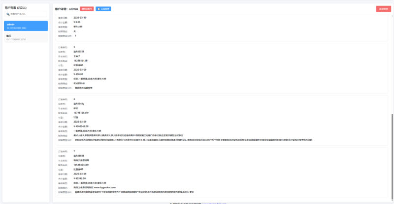 图片[2]-汽修单管理系统源码2.0-奇客源码