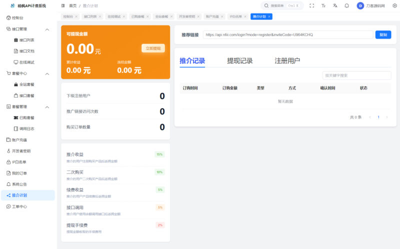 图片[4]-2026全新UI解析计费系统源码 附教程-奇客源码