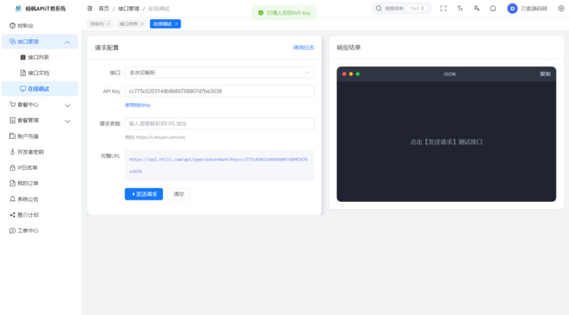 图片[3]-2026全新UI解析计费系统源码 附教程-奇客源码