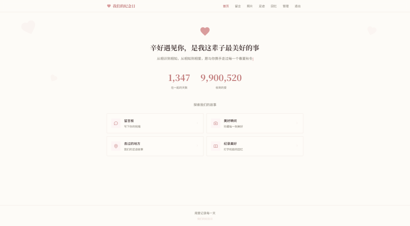 最新ui纪念表白墙源码 – 全开源-奇客源码
