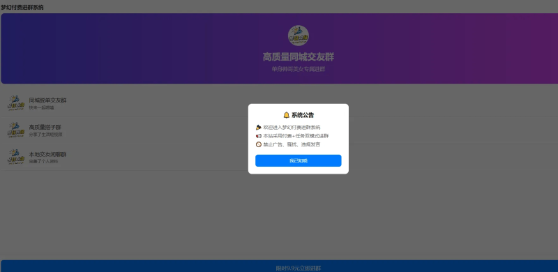 梦幻付费进群-带后台自动安装无加密/本地化支付端口