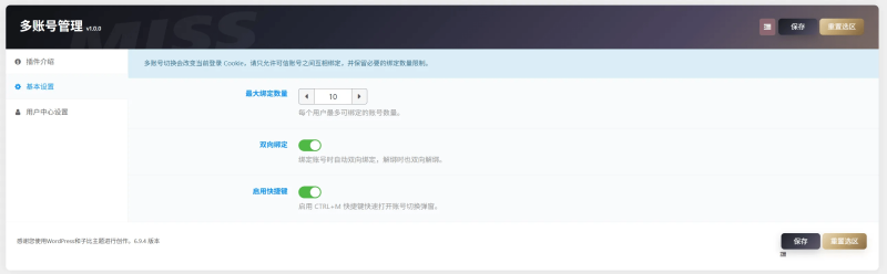 图片[2]-子比主题美化 – 账号切换插件-奇客源码
