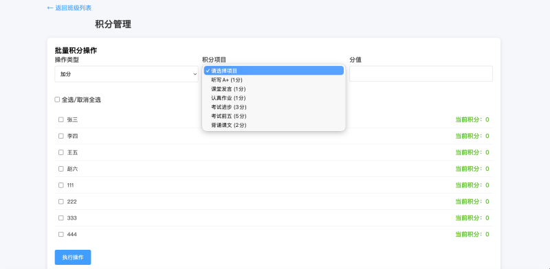 图片[3]-班级学生表现抽奖源码 – 全开源-奇客源码