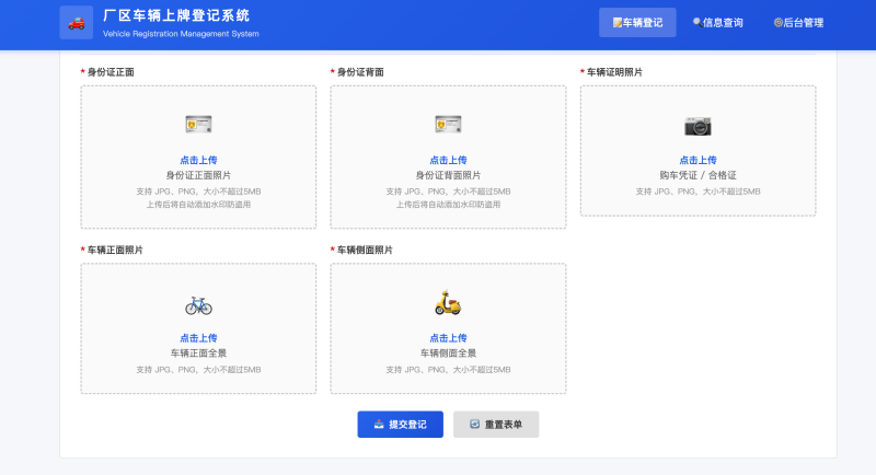 图片[3]-PHP车辆上牌登记系统 – 开源版-奇客源码