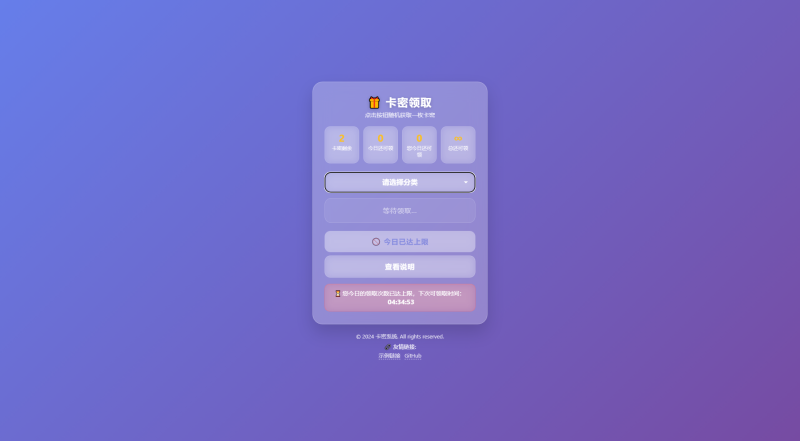 卡密分发系统 v1.4.0 – 附后台管理-奇客源码